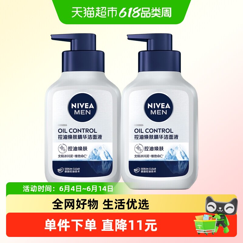 妮维雅 男士控油焕肤精华洁面乳 150ml*2瓶 38.1元（需用券）