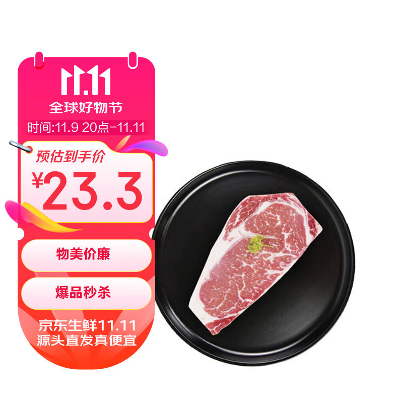 HONDO 恒都 原切眼肉牛排 450g ￥23.3