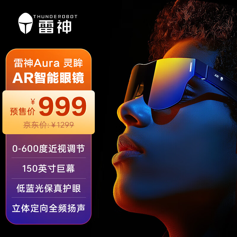 雷神 Aura灵眸AR智能眼镜 600度调节 高清巨幕观影眼镜 便携XR眼镜 DP直连苹果1