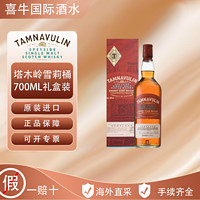 Tamnavulin 塔木岭 雪莉桶苏格兰单一麦芽威士忌700ML原装进口洋酒 ￥169.76
