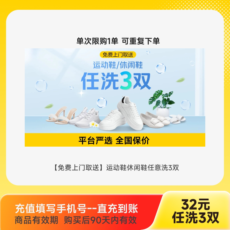 美团 清洗护鞋3双水洗免费上门取清洗羽绒服大衣鞋任洗2件 26元 - 清风线报