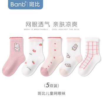 banb 斑比 儿童袜子春夏网女男童袜5双装 ￥23.8