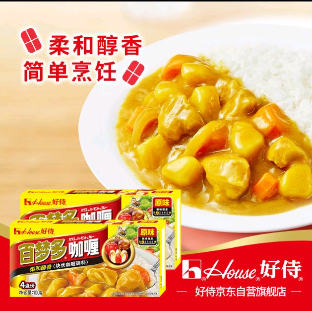 House 好侍 百梦多咖喱100g/盒*2 咖喱块 原味 13.41元（需买2件，需用券）