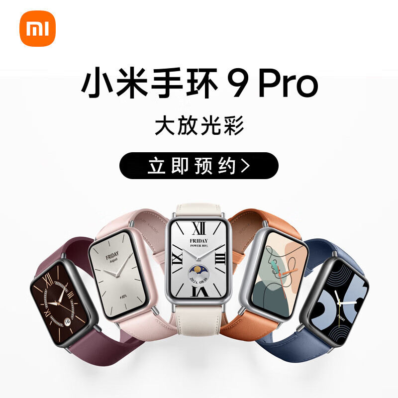 Xiaomi 小米 手环9 Pro 智能手环 高精度运动健康 睡眠呼吸暂停监测 心率血氧