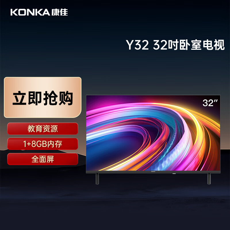 konka 康佳 42英寸全面屏防爆电视版 708元 - 逛丢