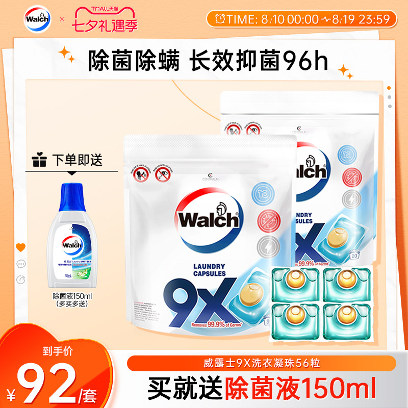 88VIP：威露士 洗衣凝珠组合 56粒 87.4元（需用券）