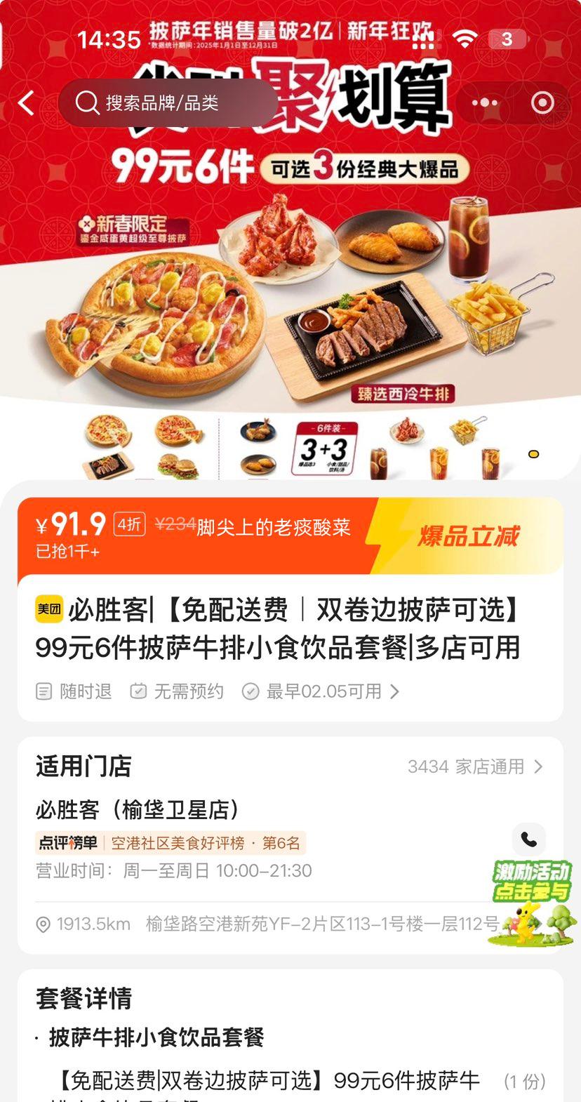 再降价：美团到店 必胜客 双卷边披萨牛排小食饮品套餐 99元6件 免配送费优惠证明