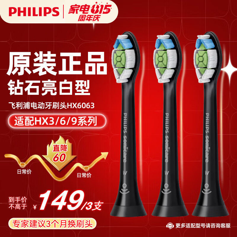 PHILIPS 飞利浦 HX6063/96 电动牙刷刷头 黑色 3只装 ￥85.01