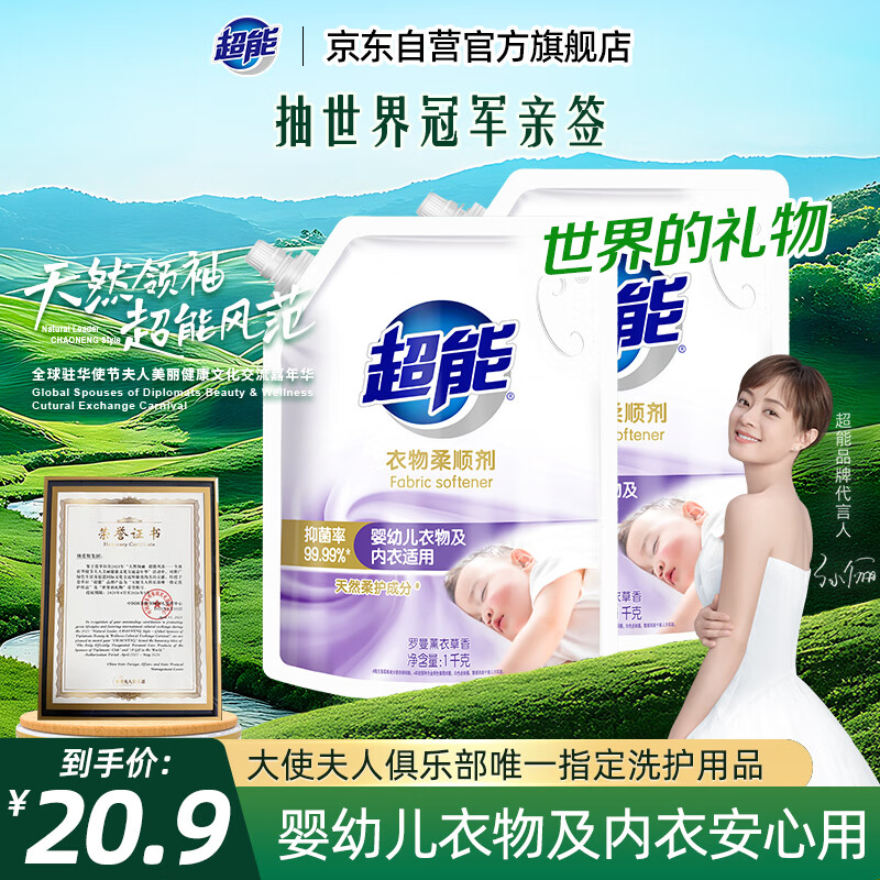 超能 衣物柔顺剂 薰衣草香 1kg*2 5.68元