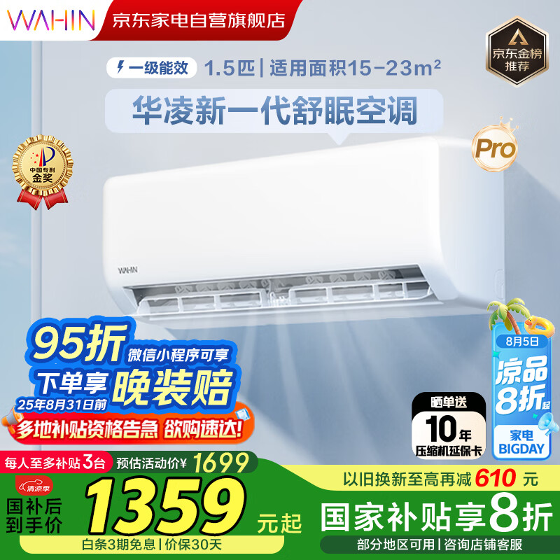 华凌 KFR-35GW/N8HL1 新一级能效 壁挂式空调 1.5匹 1213.64元