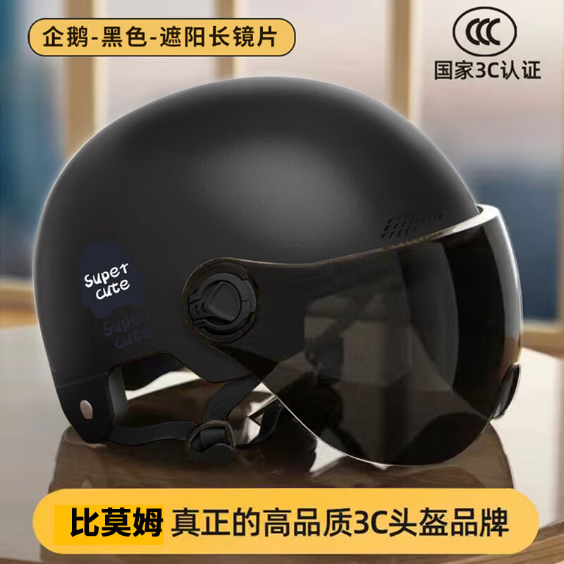比莫姆A类3C认证新国标电动车头盔电瓶3C认证成人款-亚黑 15.71元（需用券）