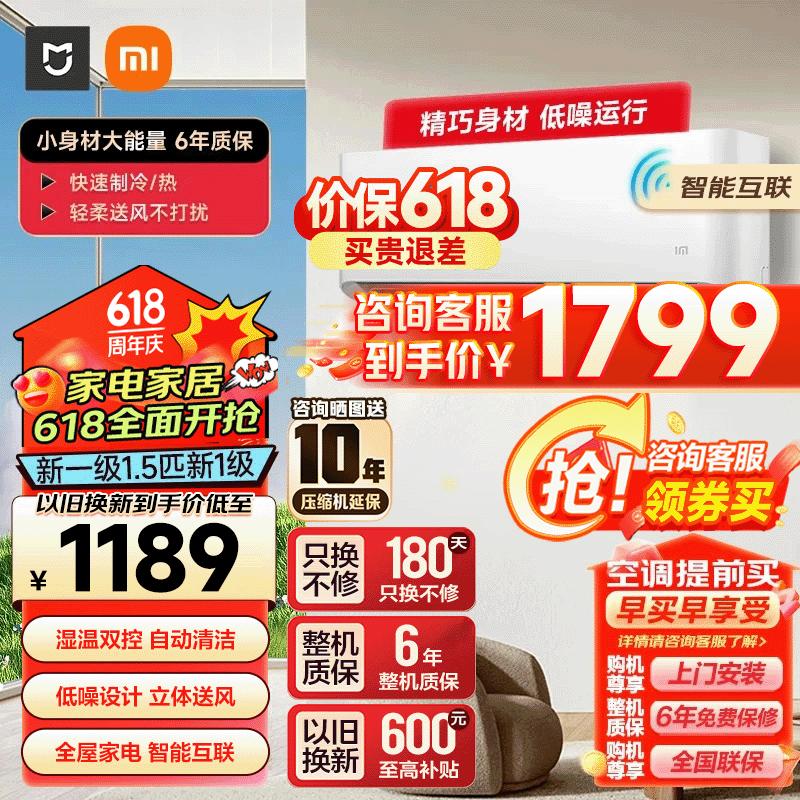 Xiaomi 小米 巨省电系列 KFR-35GW/N1A1 新一级能效 壁挂式空调 1.5匹 ￥1641