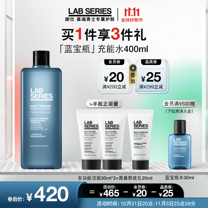 朗仕 保湿焕能爽肤水 400ml 300元（需用券）