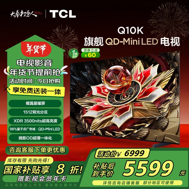 TCL 65Q10K 液晶电视 65英寸 4K ￥4548.8