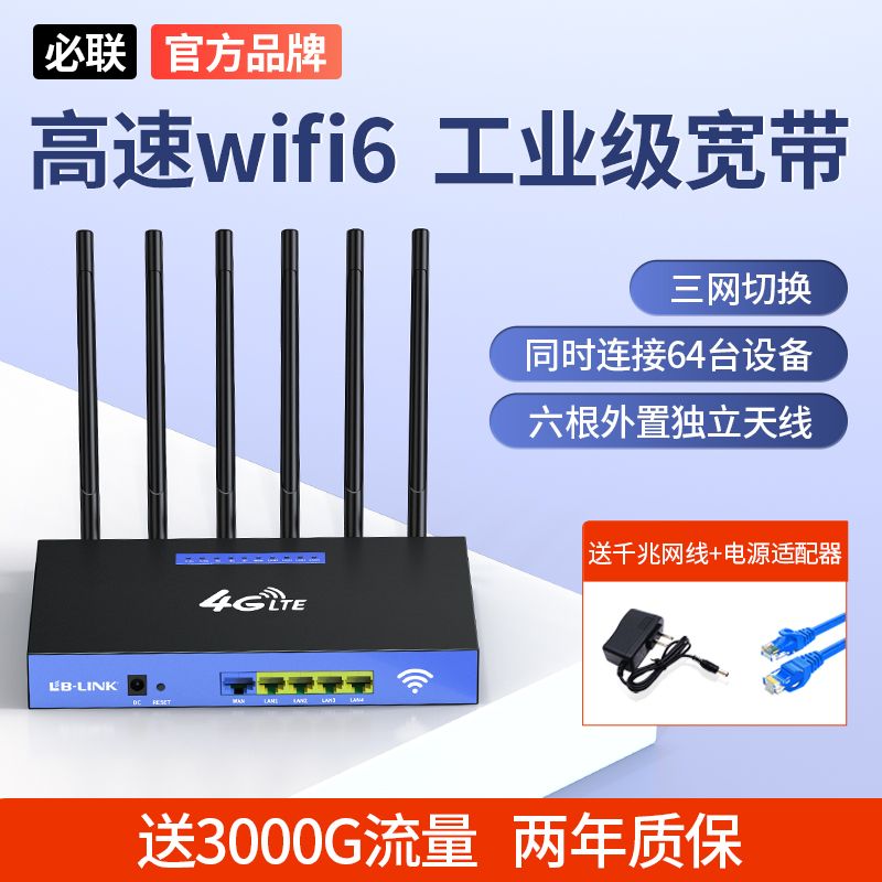 百亿补贴：LB-LINK 必联 无线路由器免拉网线移动随身wifi家用办公宿舍租房4g