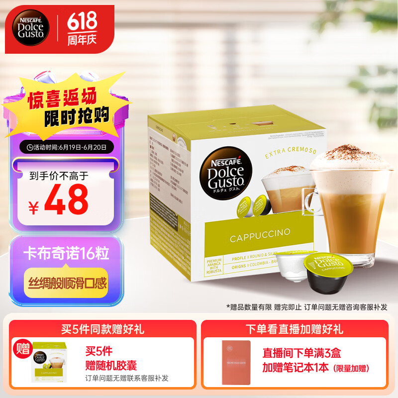 Dolce Gusto 咖啡胶囊 卡布奇诺 16颗（8杯） 47.85元