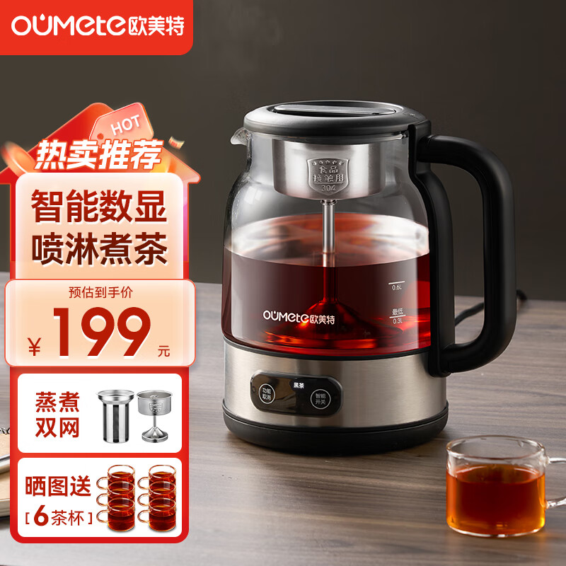 欧美特 OUMETE）煮茶壶 煮茶器 第七代喷淋式蒸汽茶壶 养生壶 玻璃恒温保温