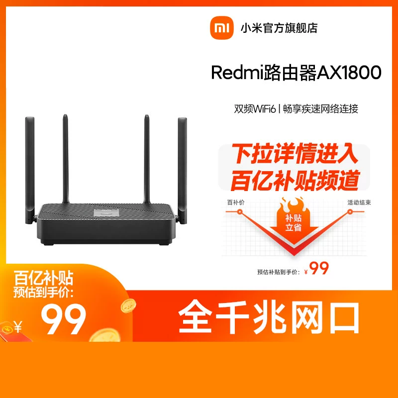 小米Redmi路由器AX1800 wifi6千兆无线路由器家用高速千兆端口5G双频学生宿舍全