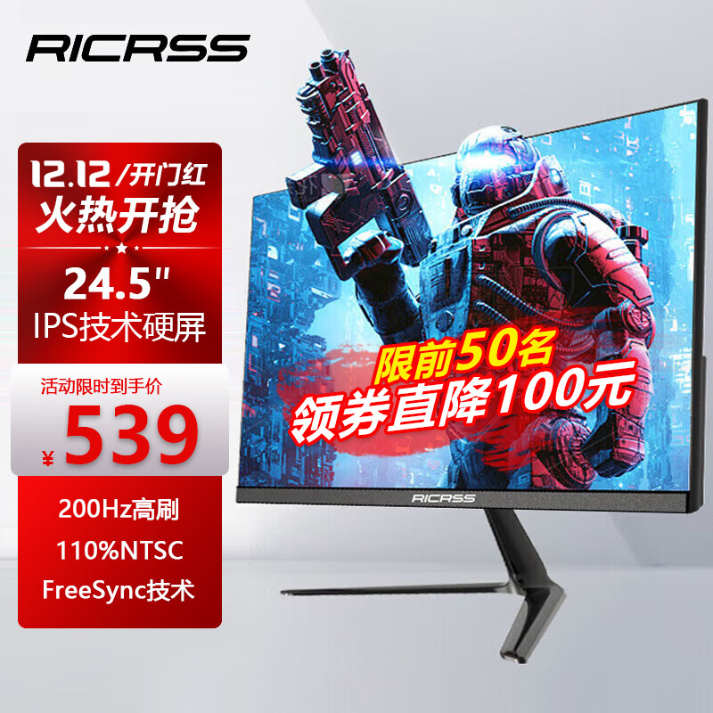 凡卡仕 RICRSS 24.5英寸电竞游戏显示器200Hz 1ms FreeSync兼容110%NTSC 高清办公台式