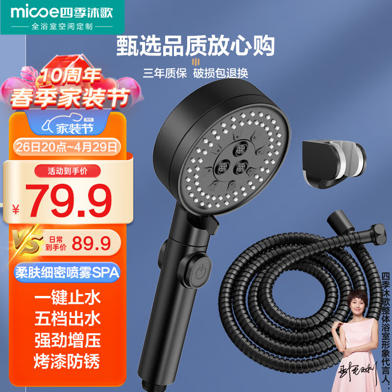 micoe 四季沐歌 M-HS125-1DA 黑色增压淋浴花洒喷头套装 69.9元