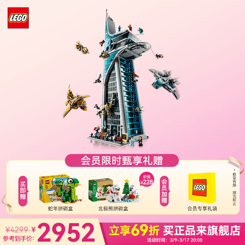 乐高 LEGO 漫威系列 76269 复仇者大厦 3052.29元（需用券）