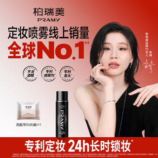 柏瑞美 后台保湿定妆喷雾 柔焦雾面 100ml 33.9元 - 86线报 柏瑞美 后台保湿定妆喷雾 柔焦雾面 100ml 33.9元 - 86线报
