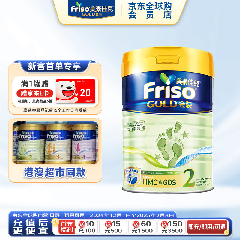 Friso 美素佳儿 港版金装2段 (6-12个月) 儿童HMO配方奶粉 900g/罐 香港超市同款 2