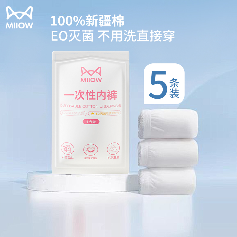 88VIP：猫人 EO灭菌一次性内裤女款纯棉无菌独立包装 5条装 8.36元（需用券）