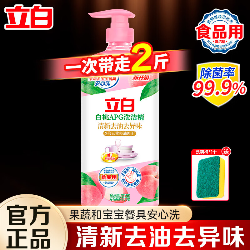 立白 白桃APG洗洁精 1kg 8.3元