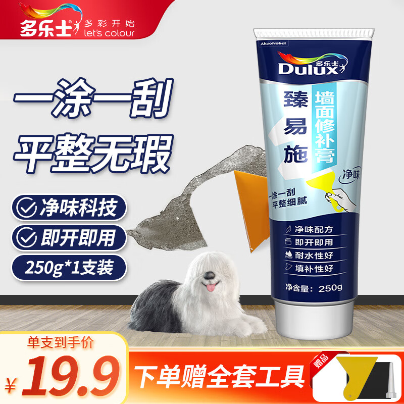 Dulux 多乐士 臻易施补墙膏墙面修补膏耐水腻子粉膏修复翻新白色补墙漆250g 1