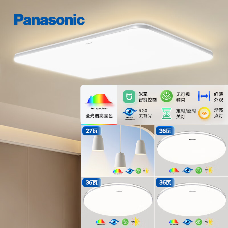 Panasonic 松下 松晴四室一厅 三室二厅套装 1257.15元（需用券）