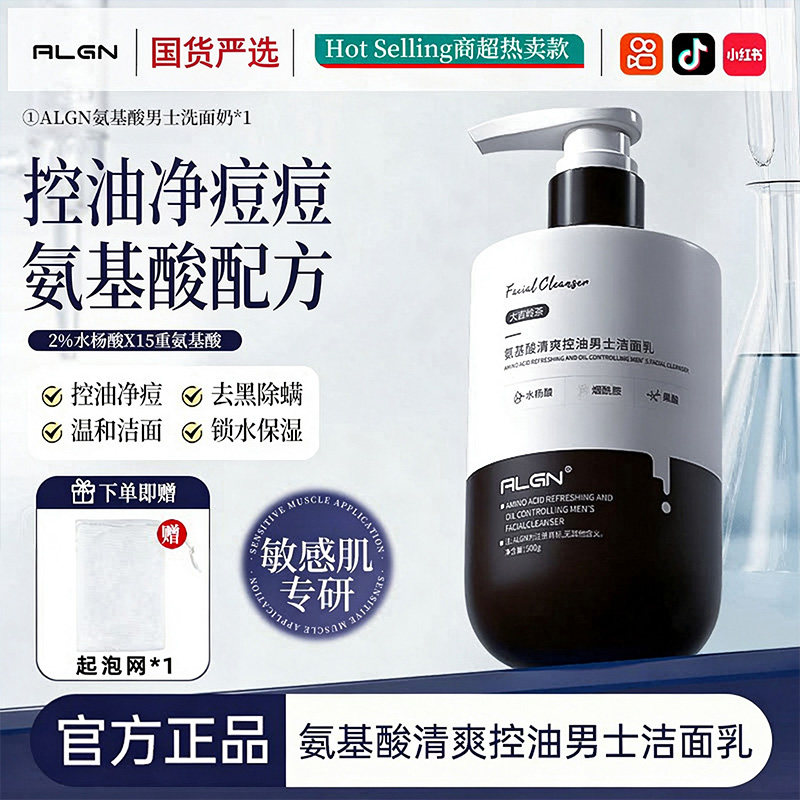 Algn 男士洗面奶氨基酸清洁控油祛痘印去黑头专用洁面乳清爽型收缩毛孔 25.8
