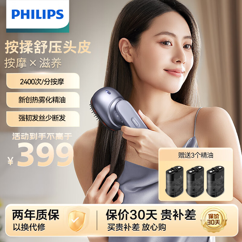 PHILIPS 飞利浦 头皮智能按摩梳 喷雾滋养护发丝头部震动按摩仪 送男女友新