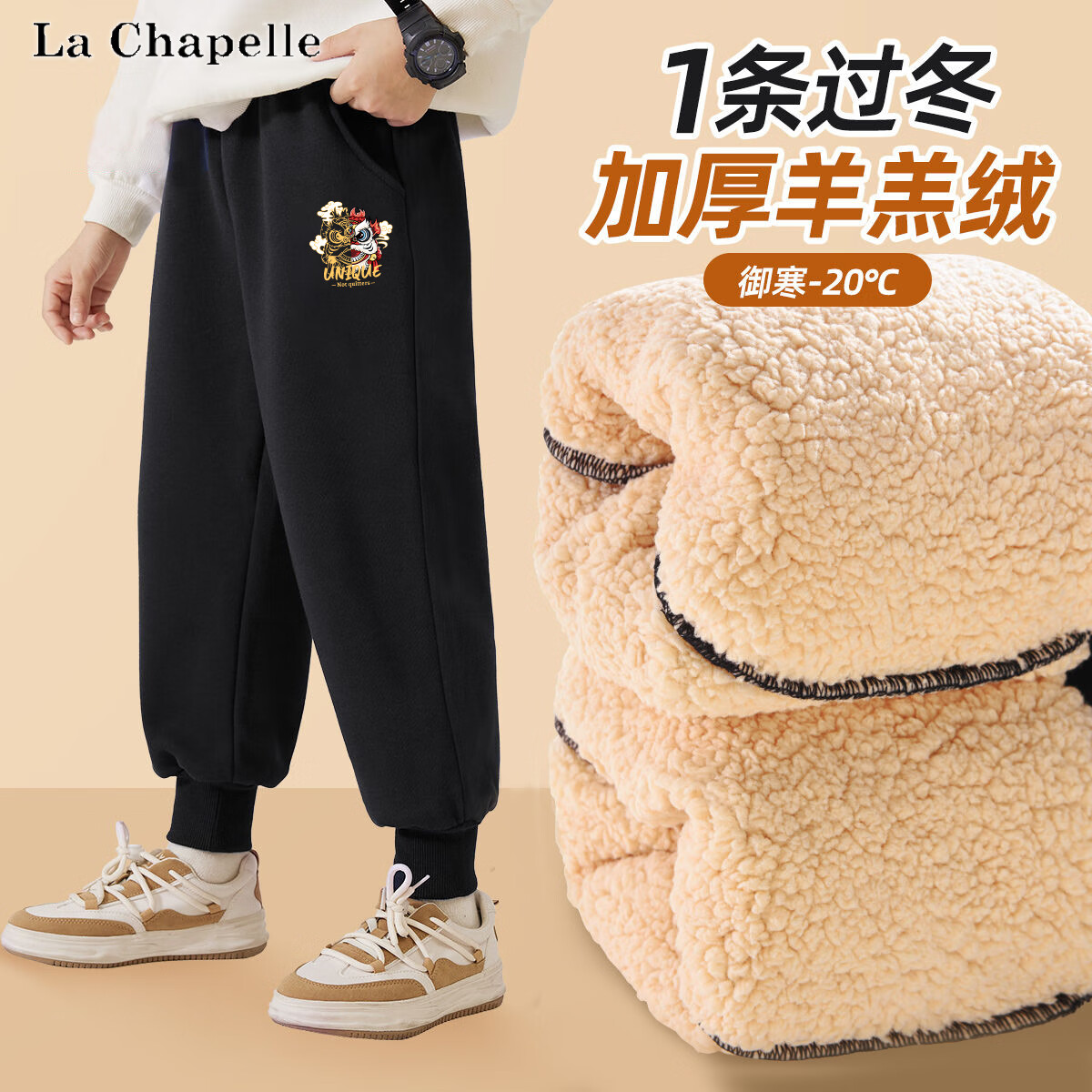 Lc La Chapelle 拉夏贝尔 中大童加厚保暖羊羔绒厚冬长裤（110~160码）*2条 多款