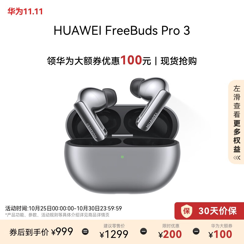 HUAWEI 华为 FreeBuds Pro 3 入耳式主动降噪蓝牙耳机 冰霜银 ￥849.15