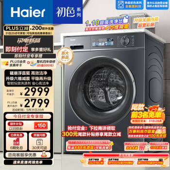 Haier 海尔 EG100BD88PLUS 滚筒洗衣机全自动 10公斤 ￥2075.8