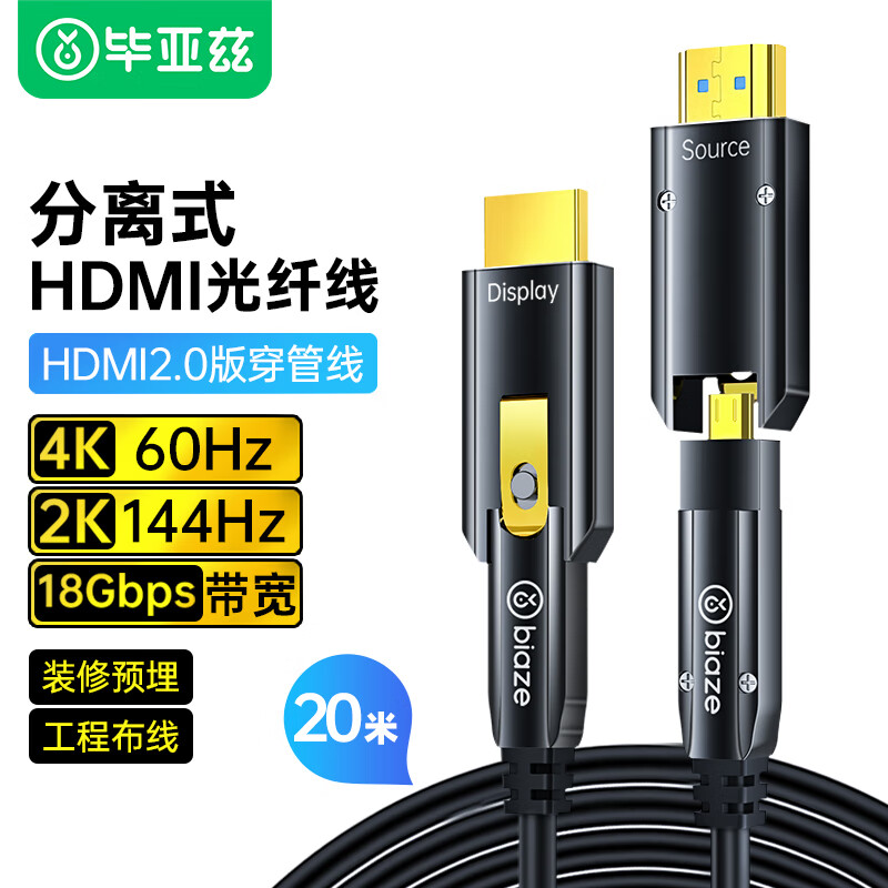 Biaze 毕亚兹 穿管型光纤HDMI线2.0大小头高清线 超细20米 工程装修穿管线 单头
