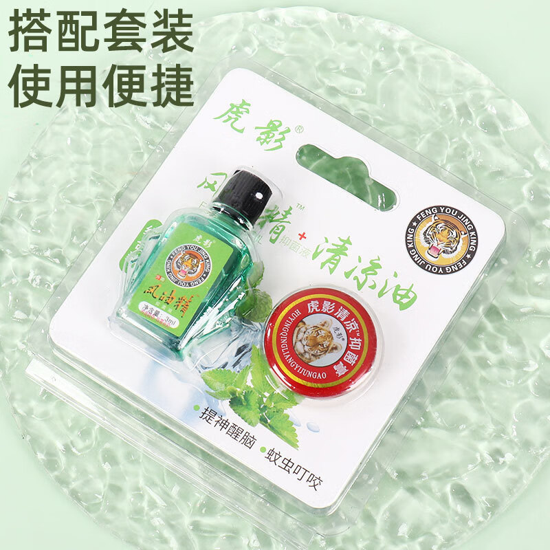 归客 夏季户外家用清凉膏风油精 老虎牌 3ml风油精抑菌液+3g清凉膏 0.01元（