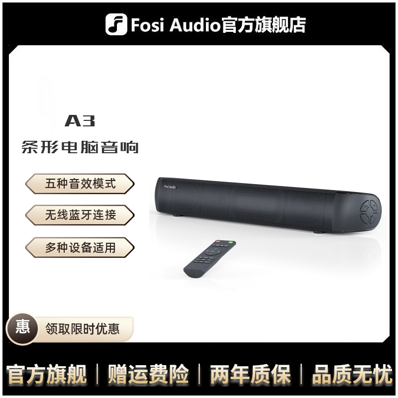 FOSI AUDIO FosiAudio A3桌面电脑音箱台式机蓝牙音响 壁挂式电视条形音箱 159元（