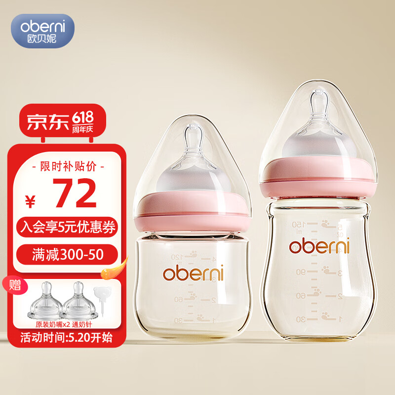 欧贝妮 新生儿奶瓶 婴儿奶瓶 宽口径玻璃奶瓶 76元（需用券）