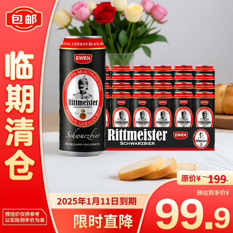 EWEN 意文 黑啤酒 500ml*24听 整箱装 99.9元