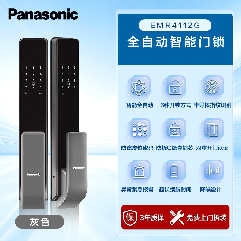 Panasonic 松下 EMW4112 指纹锁 家用防盗门锁 灰色 1499元（需用券）