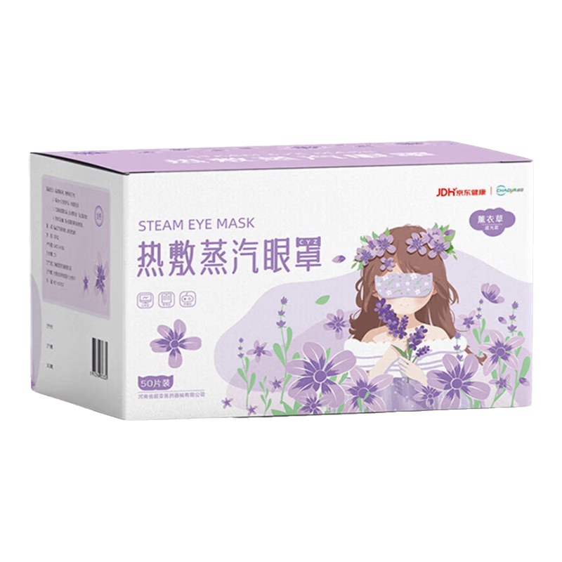 超亚医药 超亚蒸汽眼罩自发热敷眼部疲劳护理遮光罩护眼男女儿童学生睡觉