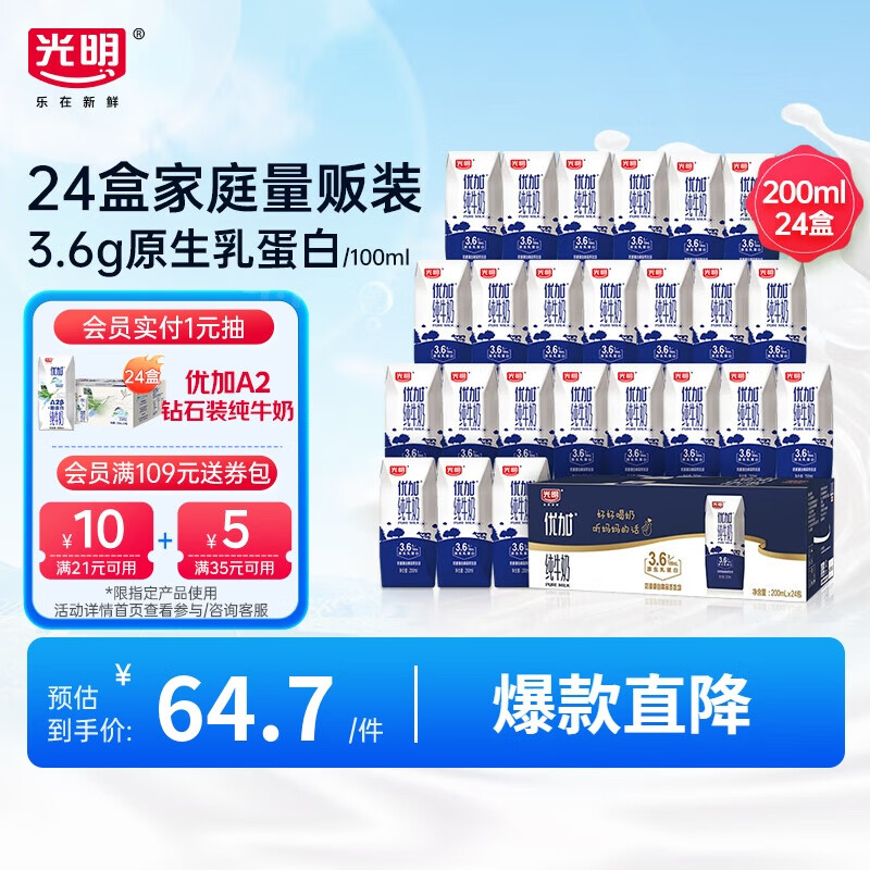 Bright 光明 优加纯牛奶3.6g原生乳蛋白200ml*24盒 64.7元