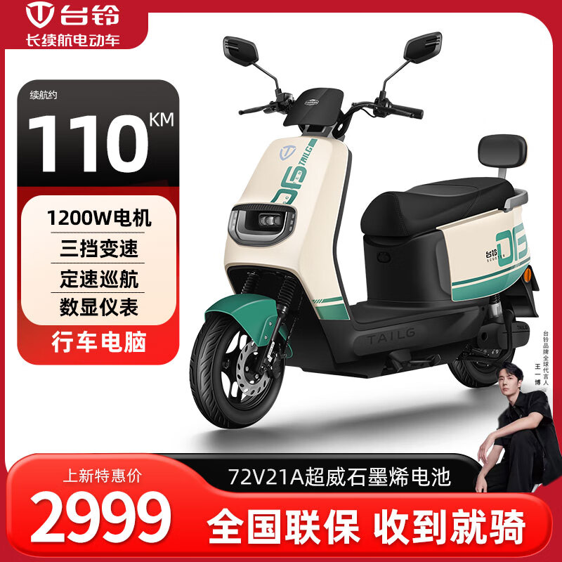 TAILG 台铃 优豪电动摩托车 72V21Ah石墨烯电池 2999元（需用券）