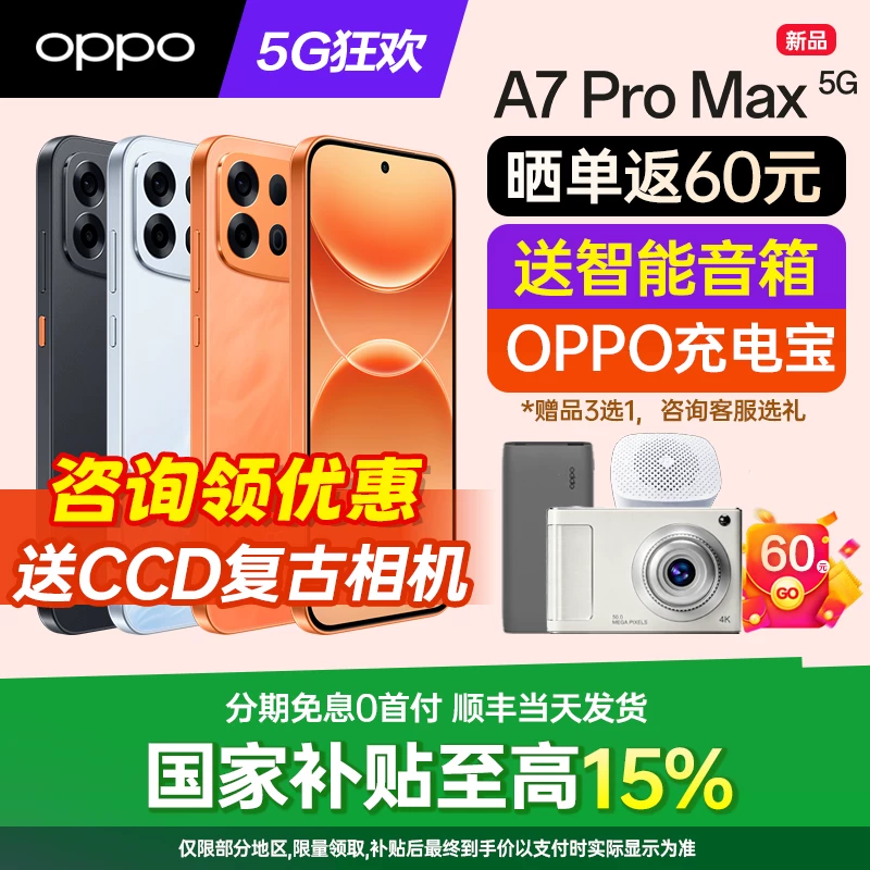 OPPO A7Pro Max 5G手机 1869.15元 - 线报酷