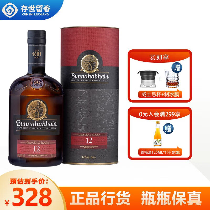 88VIP：Bunnahabhain 布纳哈本 12年单一麦芽威士忌 700 177.65元