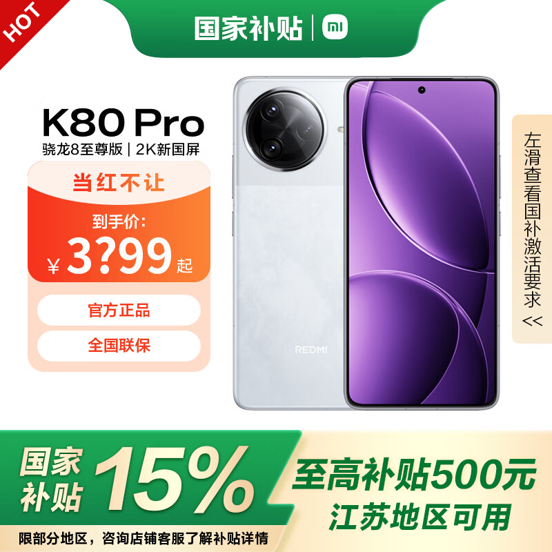 红米 K80 Pro 5G手机 16GB+512GB 雪岩白 ￥3543.65