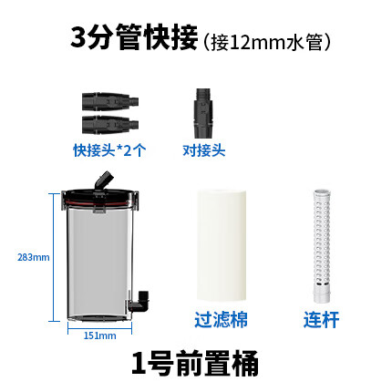 NETLEA 尼特利 其他水族配件 新款1号前置桶+专用滤芯 接12水管 120元（需买2件