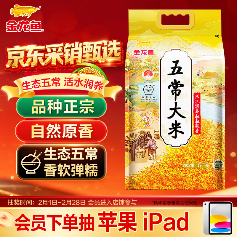 移动端、京东百亿补贴：金龙鱼 五常大米 5kg 37.84元